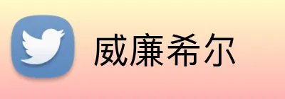 威廉希尔 logo